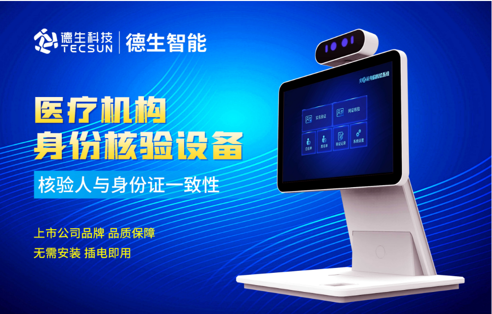 加强医院妇产科/生殖科实名查验？1929cc威尼斯(中国)人证核验一体机轻松解决！